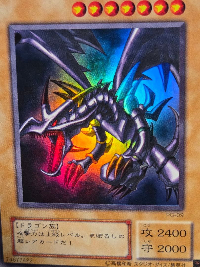 遊戯王 真紅眼の黒竜 2期 ウルトラレア