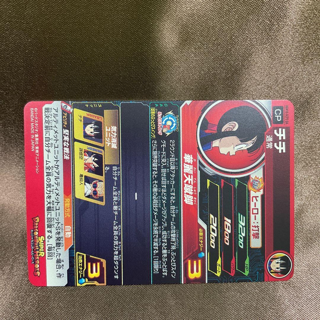 ドラゴンボールヒーローズ