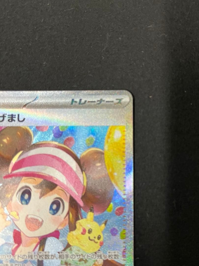 ポケモンカード メイのはげまし sar ムニキスゼロ