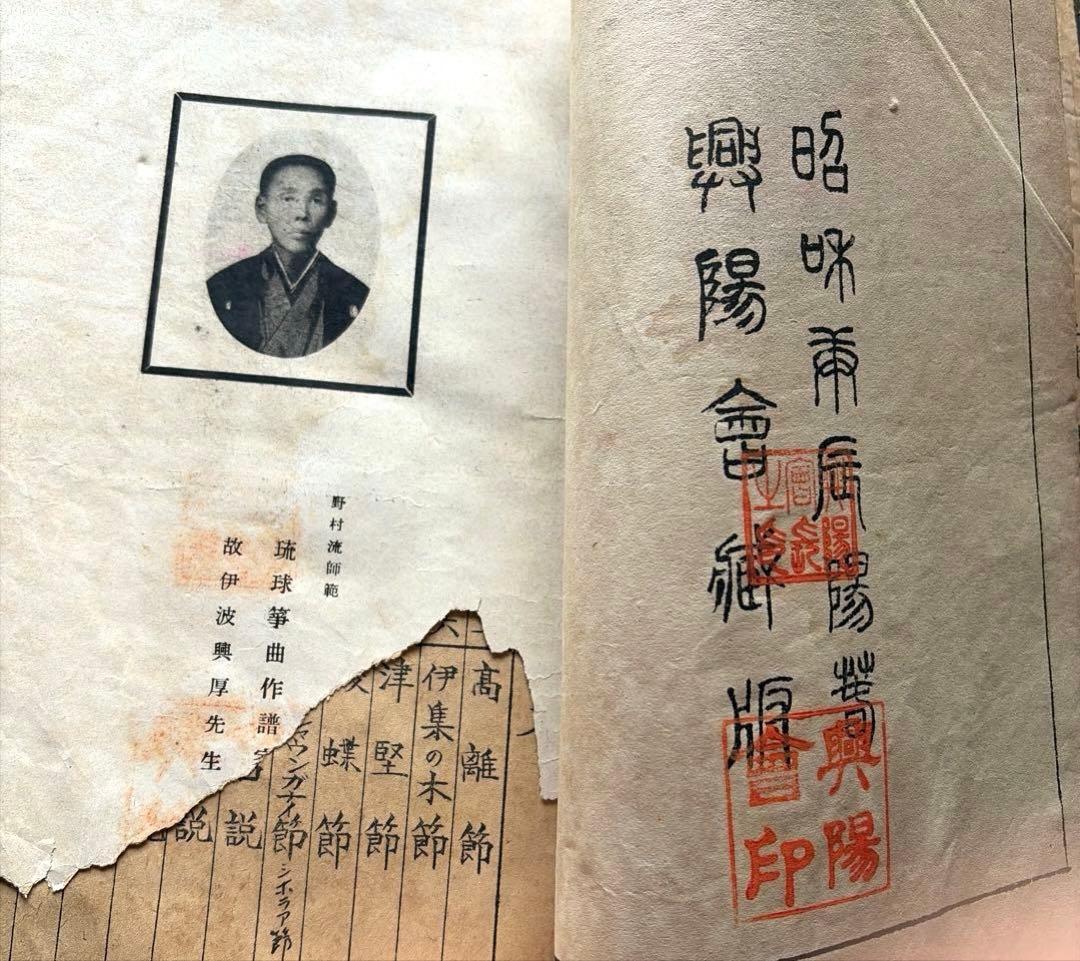 古い　工工四　本　楽譜　三線