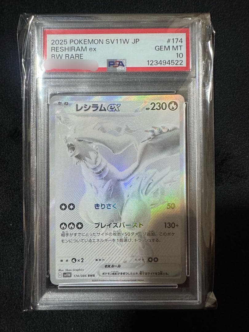 ゼクロム　レシラム　BWR PSA10 連番　2枚セット　ポケカ