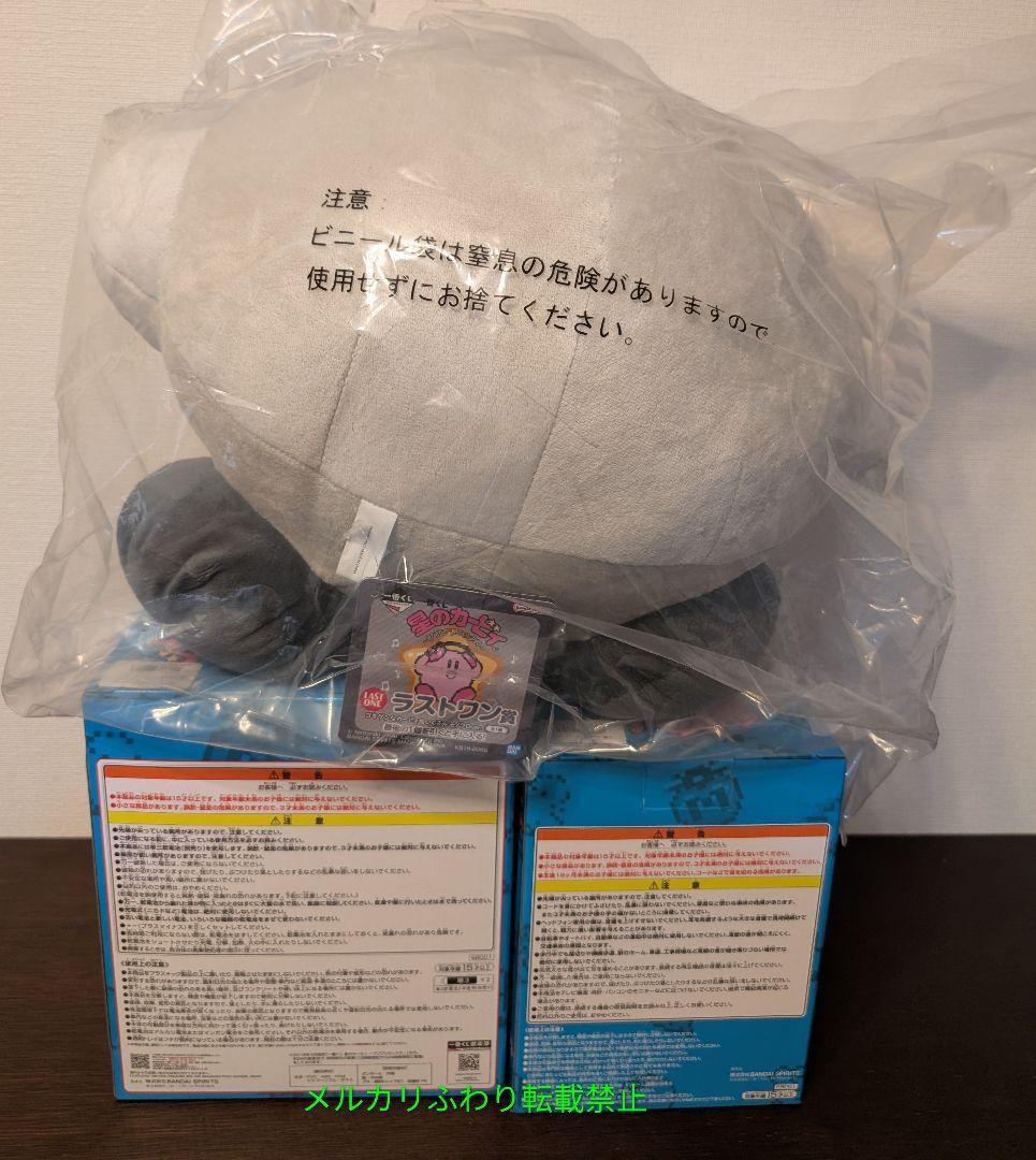 一番くじ 星のカービィ ～プププリミックス～ BCラストワン賞　3点セット