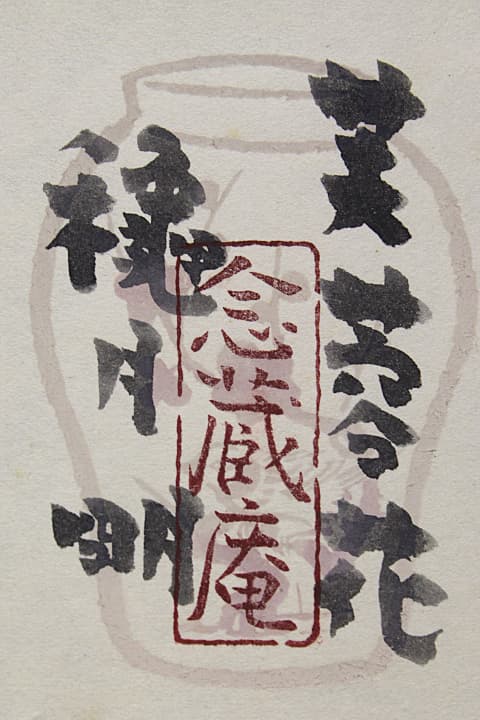 穐月明【芙蓉花】 水墨画 6号 共シール有り