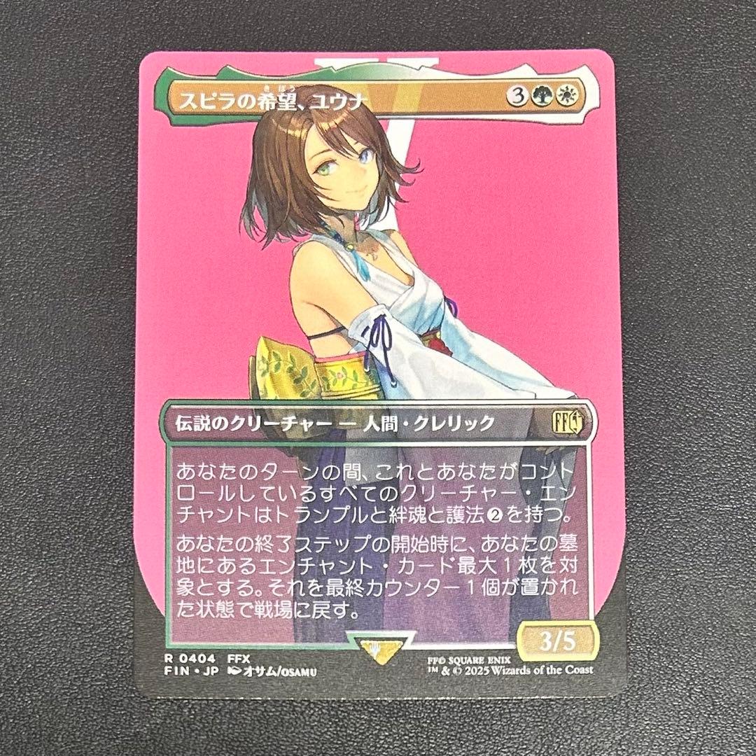 MTG スピラの希望、ユウナ ボーダーレス版 FF
