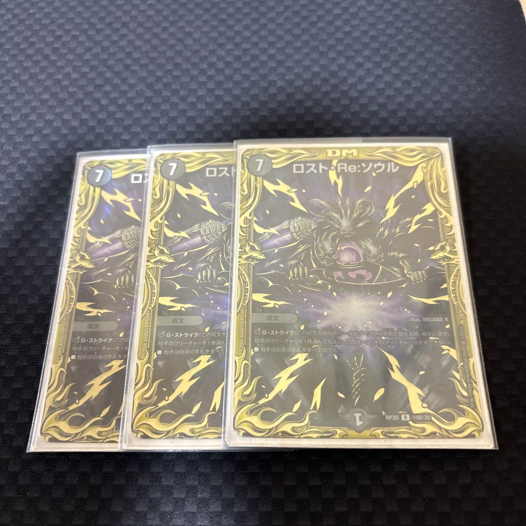 ロストReソウル　b