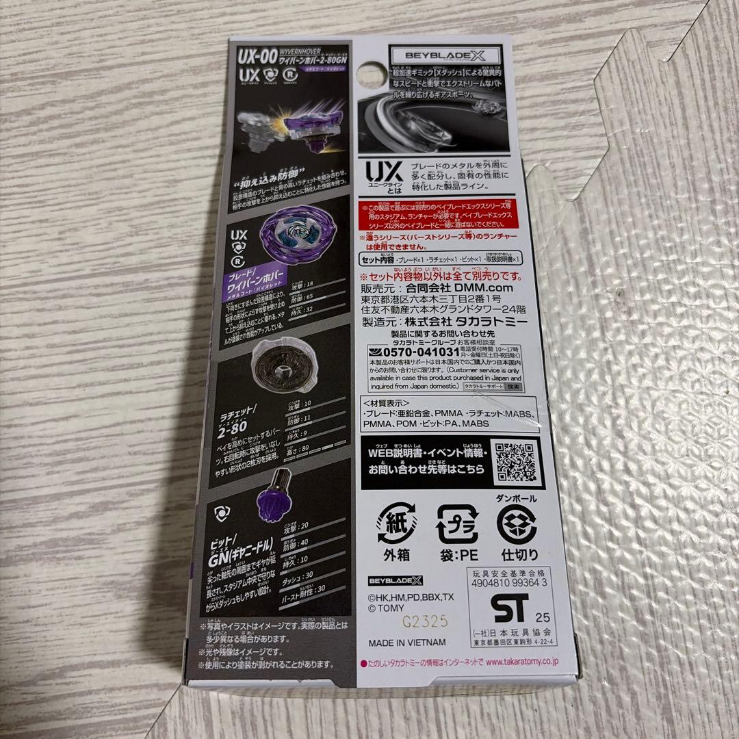 【新品・未開封】ベイブレードX ラストチャンス賞 ワイバーンホバー2-80GN