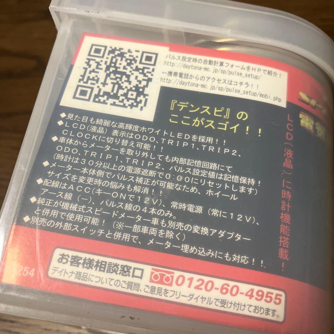 【未使用】DAYTONA 電気式スピードメーター 180km/h表示