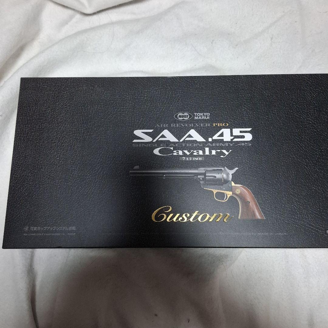 東京マルイ　SAA キャバルリー カスタム 7-1/2インチ エアガン 遊戯銃