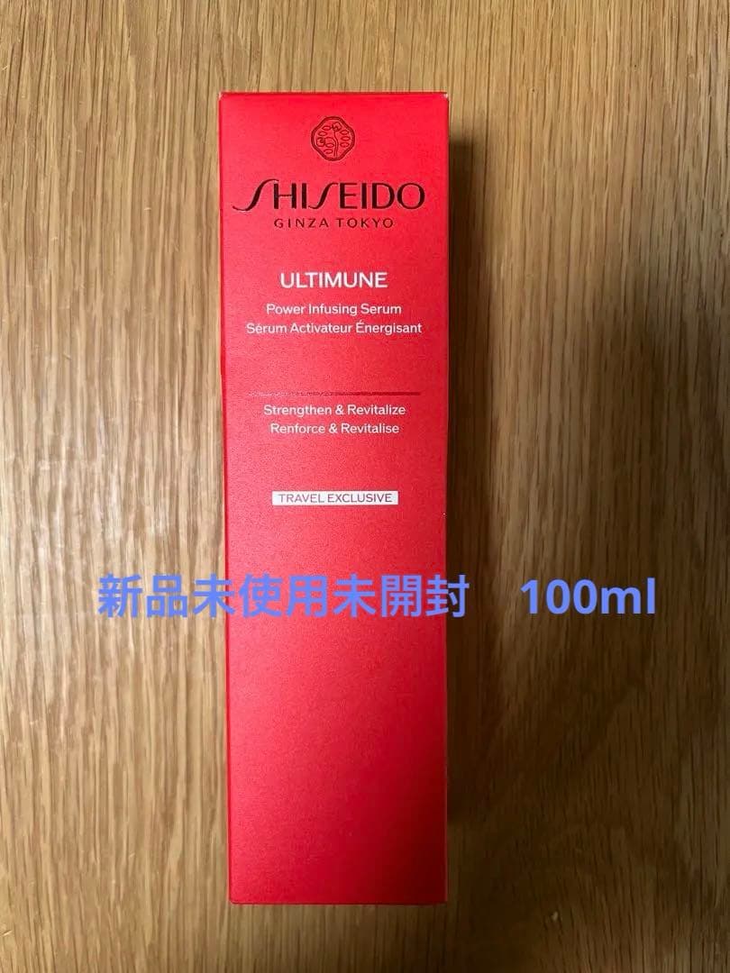 新品未開封SHISEIDO アルティミューン　パワライジング　セラム100ml