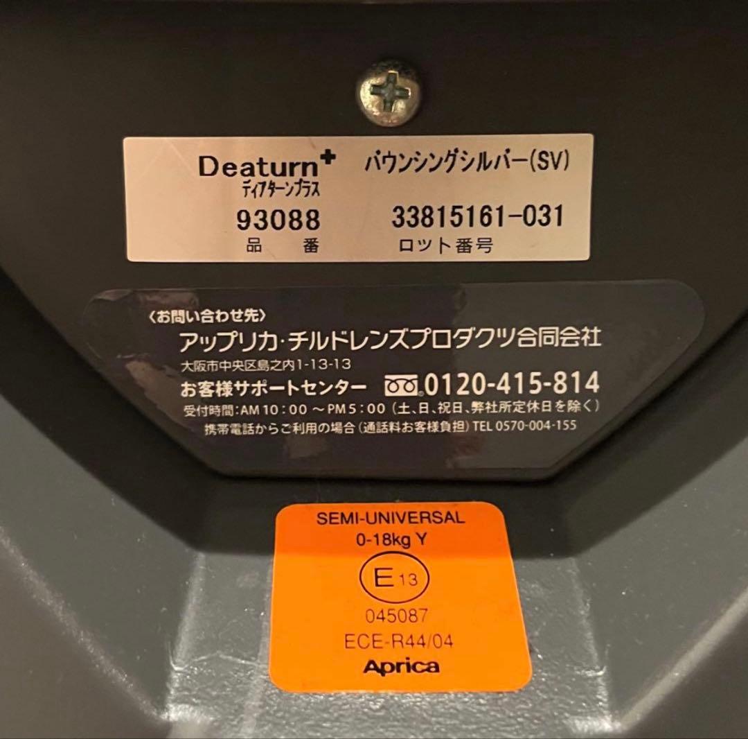 【美品】Aprica ベビーシート　チャイルドシート　0歳から　リクライニング