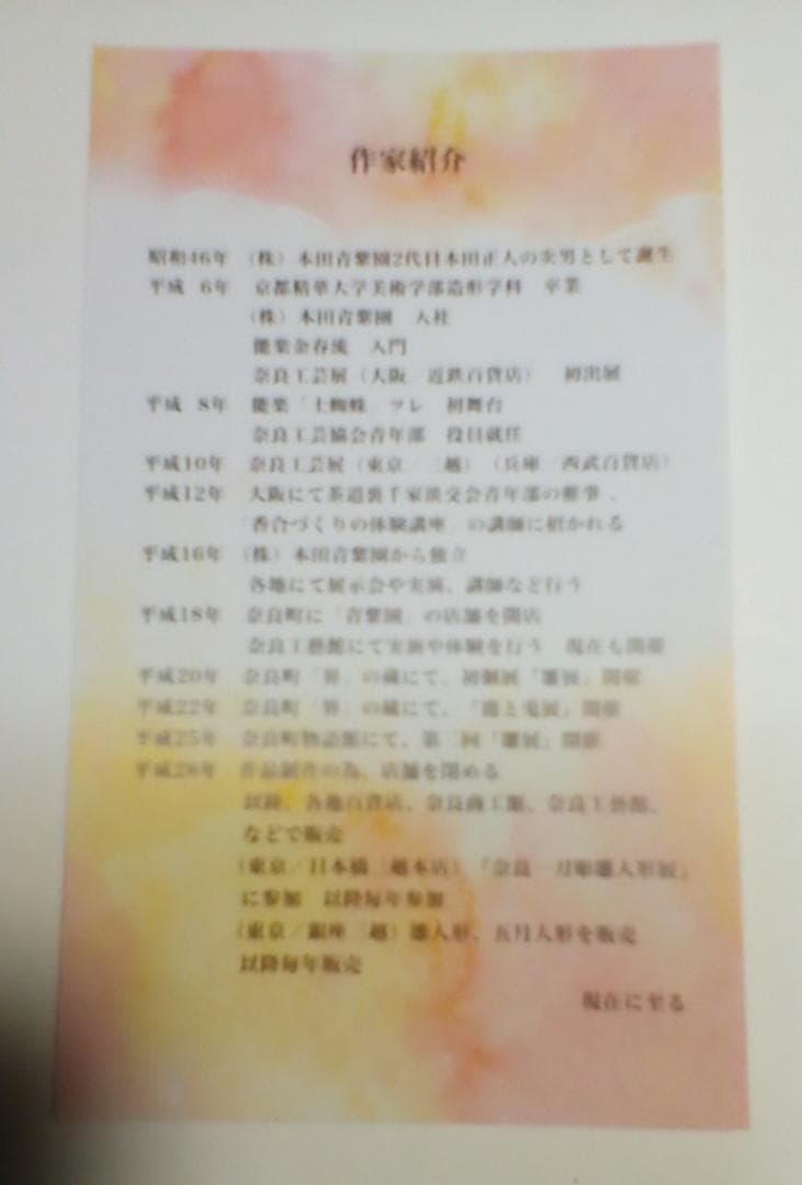 立雛(神雛)4号　青紫園晃作