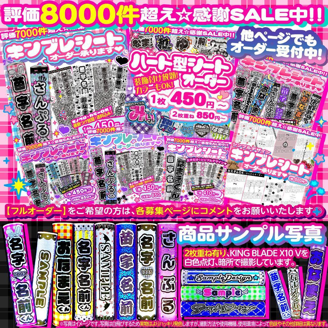 ーSW様⑅キンブレシート オーダー/12