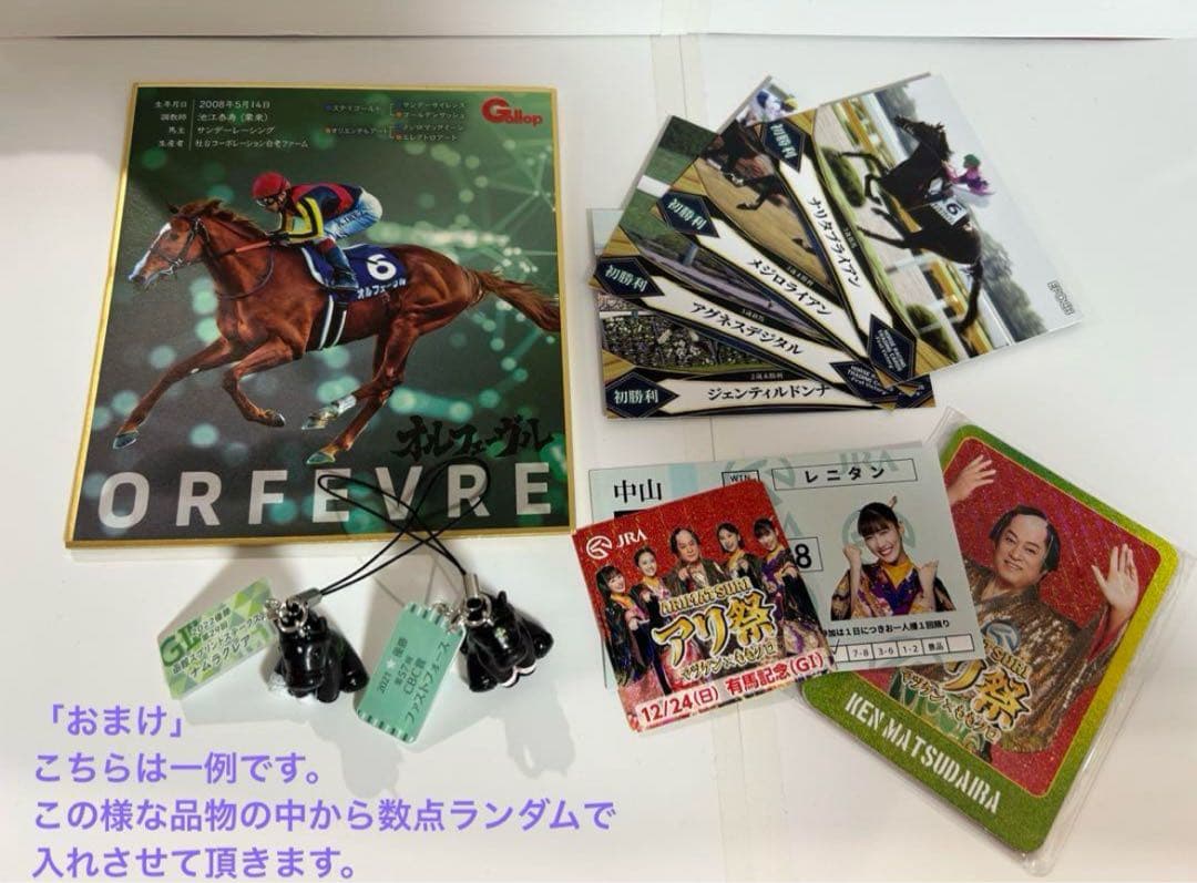 希少 サラブレッドコレクション マスコットボールチェーン　全6種セット