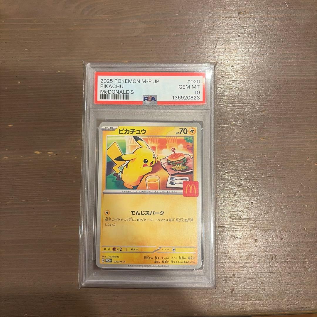 ピカチュウ #025 GEM MT 10 マクドナルド
