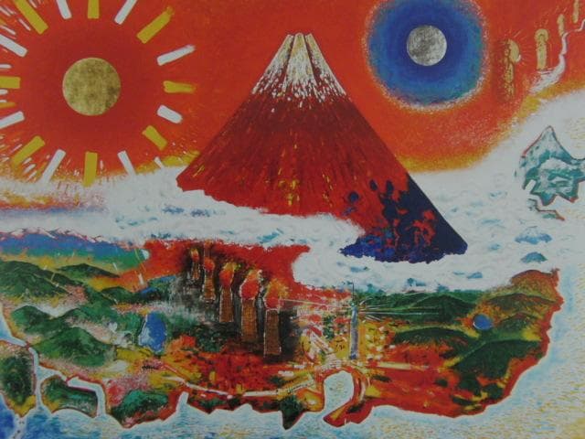 櫻井孝美、【お天道さま　ふるさとの山】、希少な限定額装用画集画