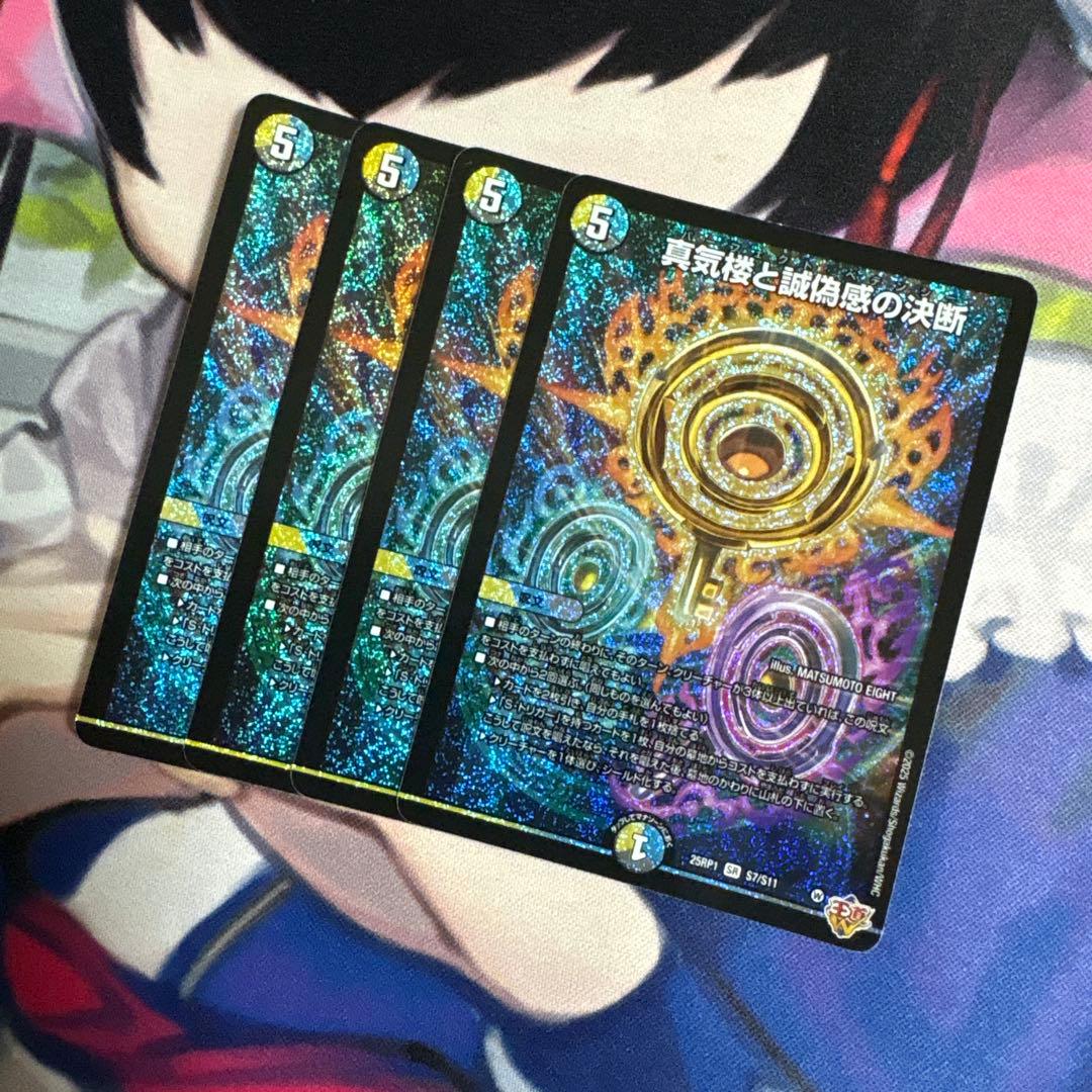 翌日発送 真気機と誠偽感の決断　パーフェクトペテンシー 4枚セット