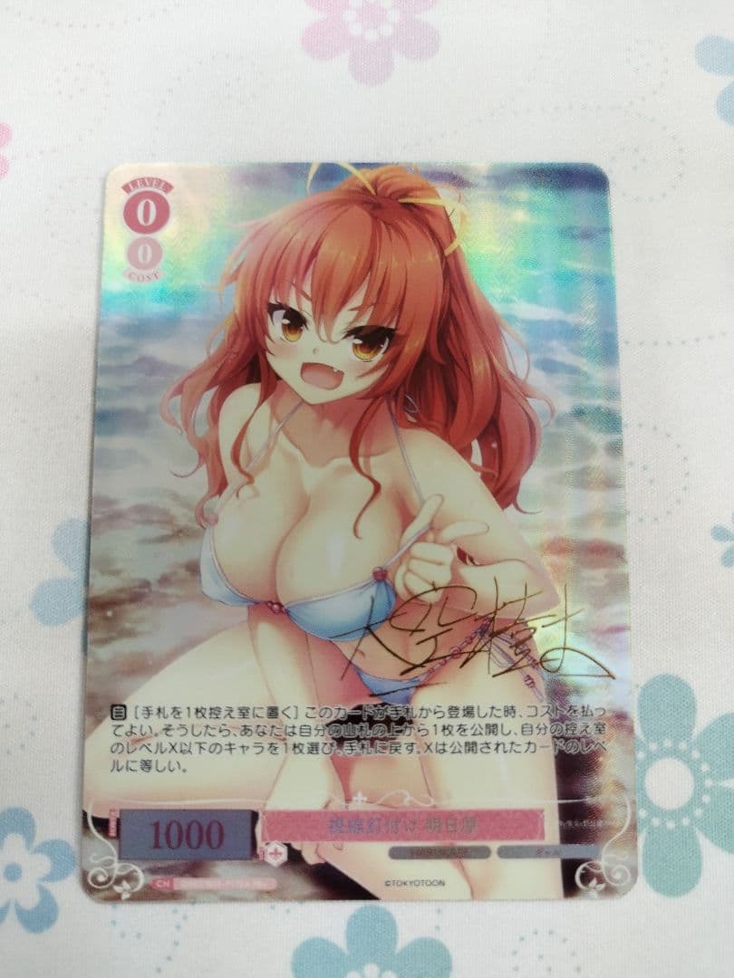 ヴァイスシュバルツロゼ　視線釘付け　明日原　サイン　PR+