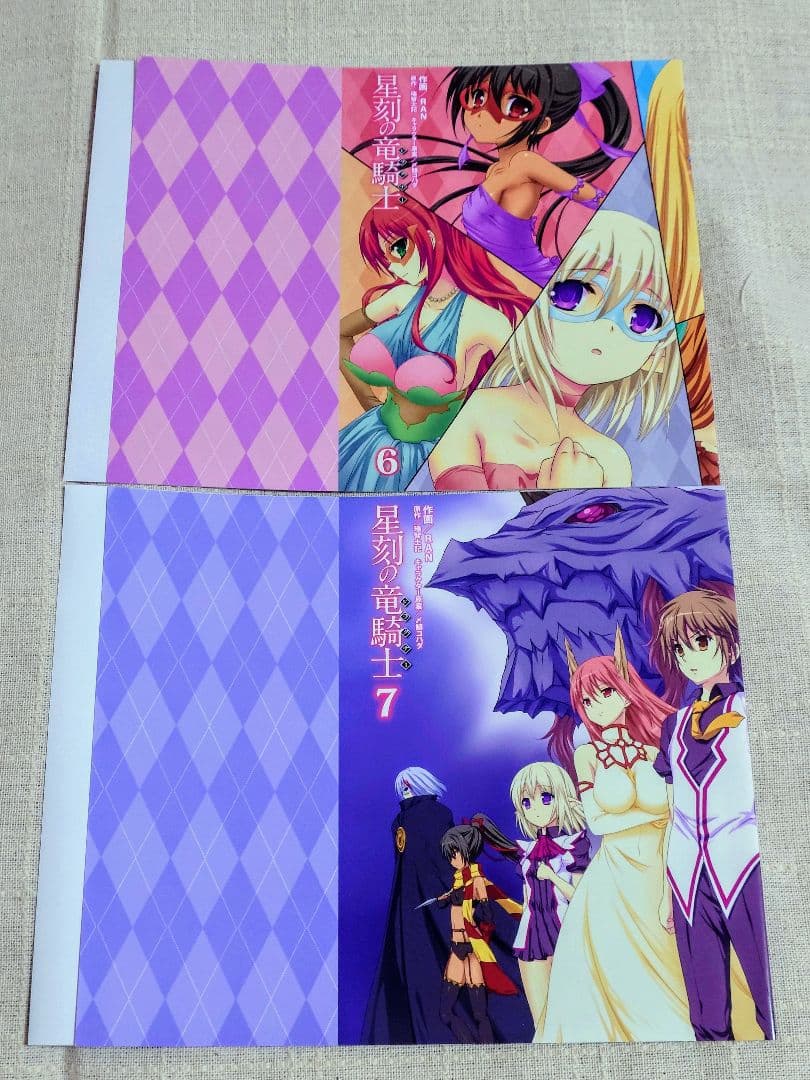星刻の竜騎士（コミック版）特典ブックカバー　10枚セット