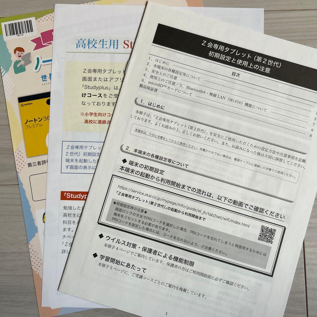 Z会専用タブレット 第2世代 本体