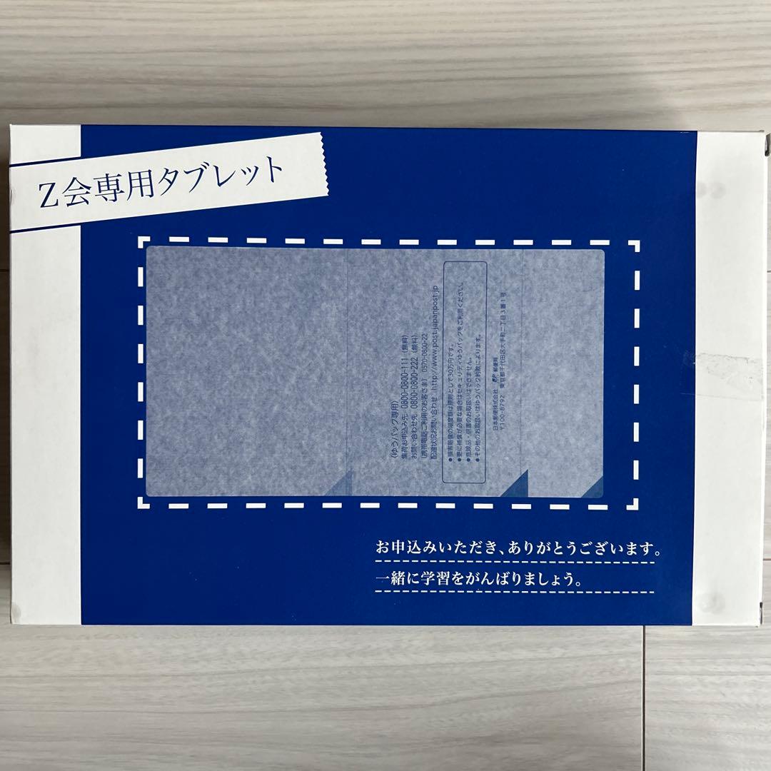 Z会専用タブレット 第2世代 本体