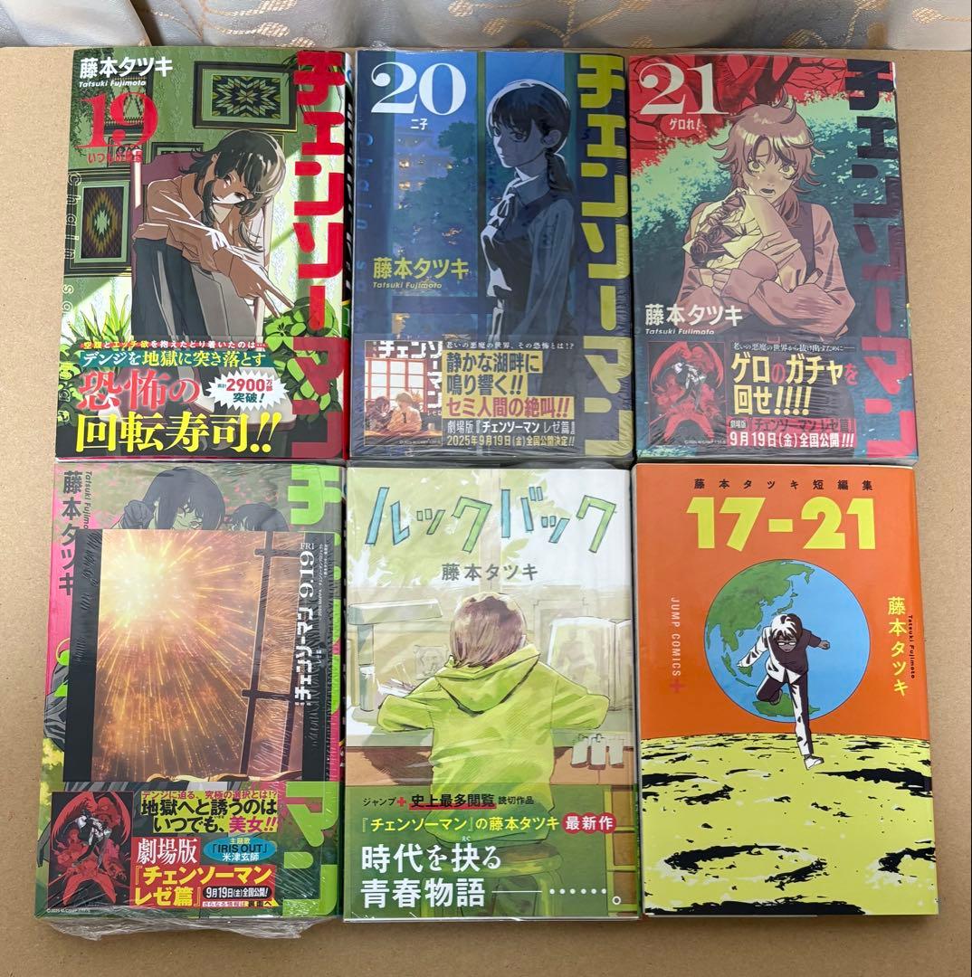 チェンソーマン 1-22巻 ルックバック 藤本タツキ短編集 17-21