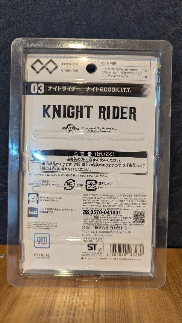 トミカ　アンリミテッド　新品未開封　３台セット