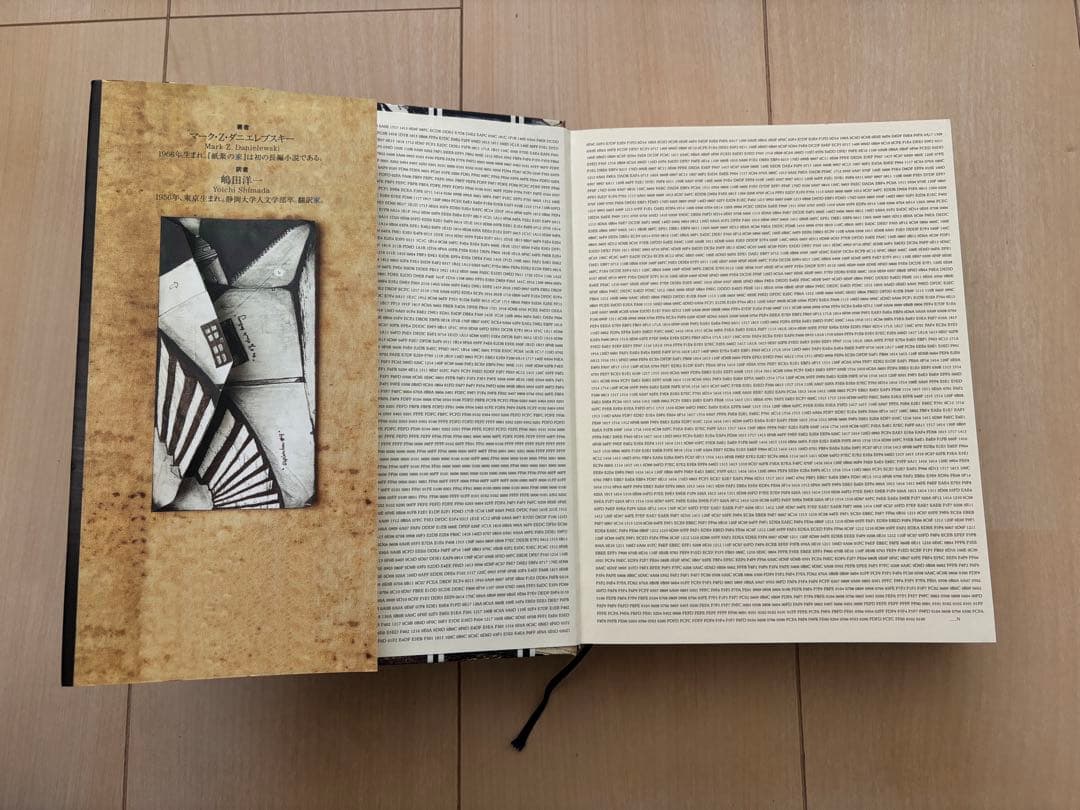 【希少】紙葉の家 House of Leaves マーク・Z・ダニエルスキー著