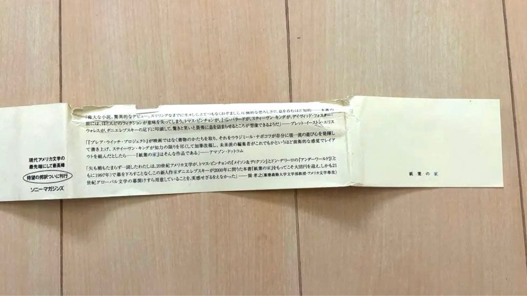 【希少】紙葉の家 House of Leaves マーク・Z・ダニエルスキー著