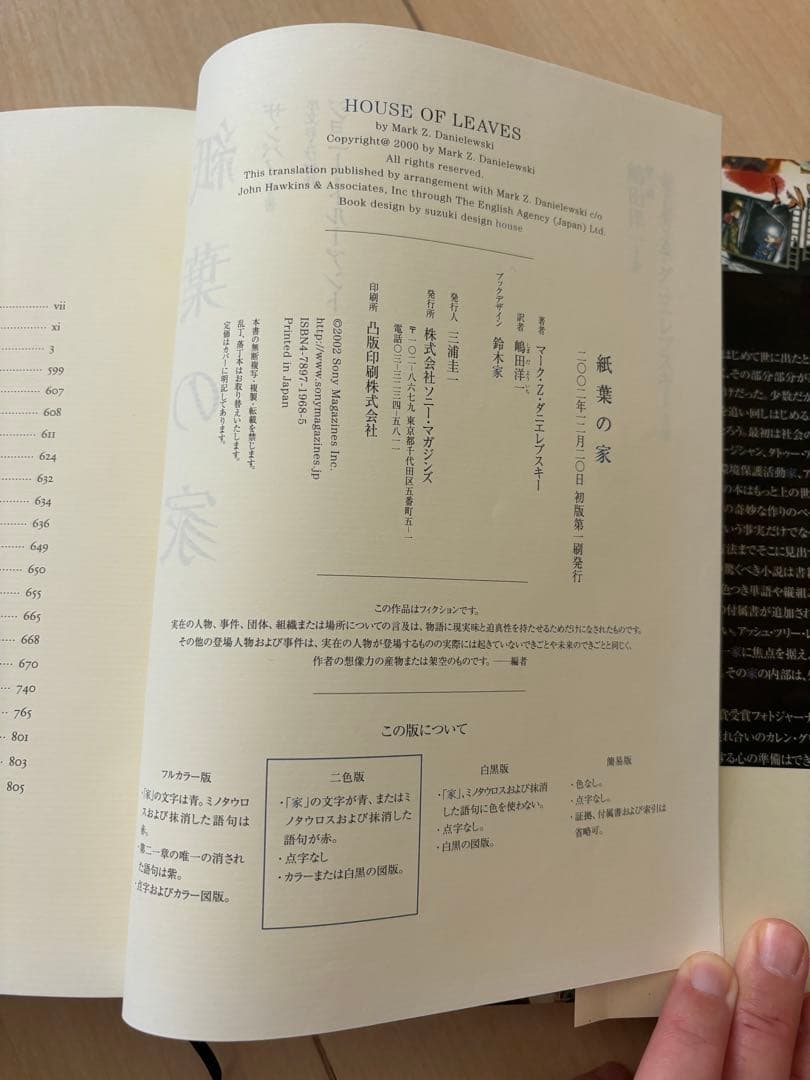 【希少】紙葉の家 House of Leaves マーク・Z・ダニエルスキー著