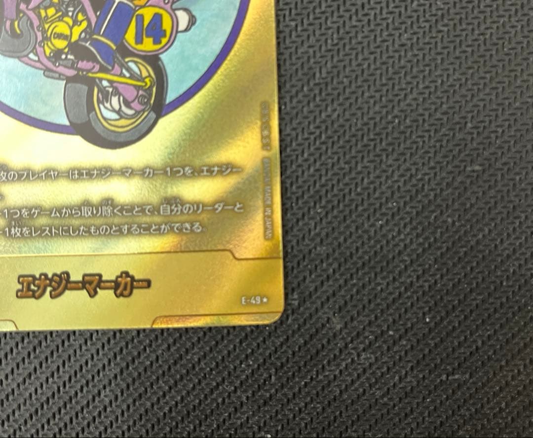 ラ*ン様 ドラゴンボールフュージョンワールドエナジーマーカー　E-49 金