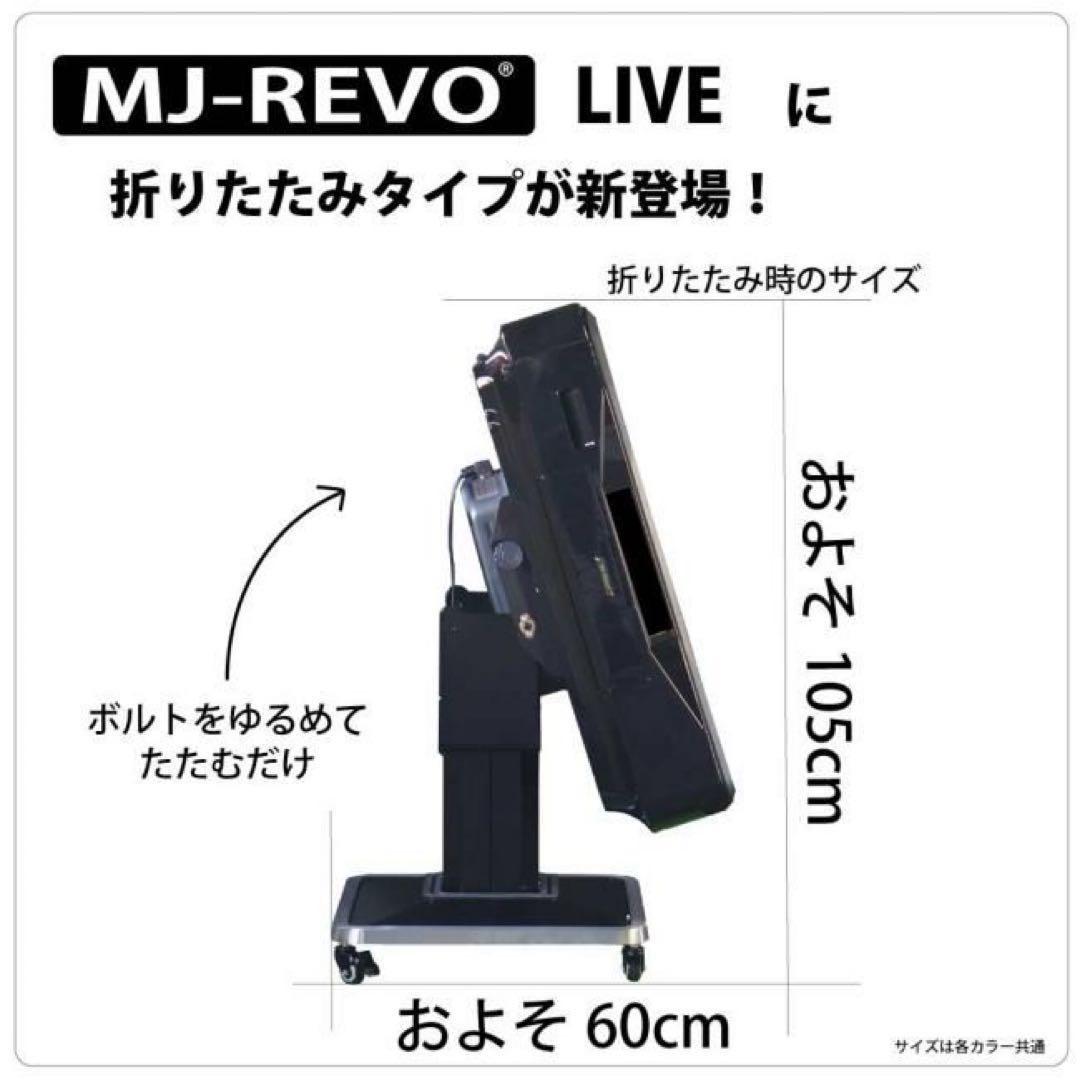 全自動麻雀卓 MJ-REVO LIVE XL 点数表示対応 オプション搭載モデル
