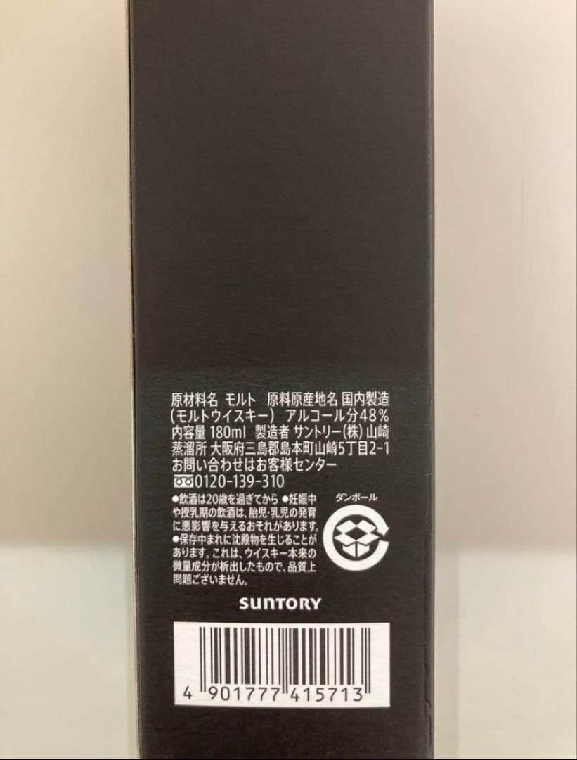 SUNTORY 【山崎蒸溜所限定】シングルモルト 180ml 新品未開封箱付