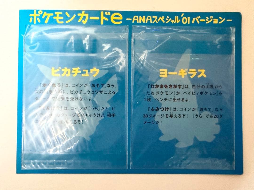 ポケモンカード ピカチュウ ヨーギラス ANAスペシャル01 バージョン