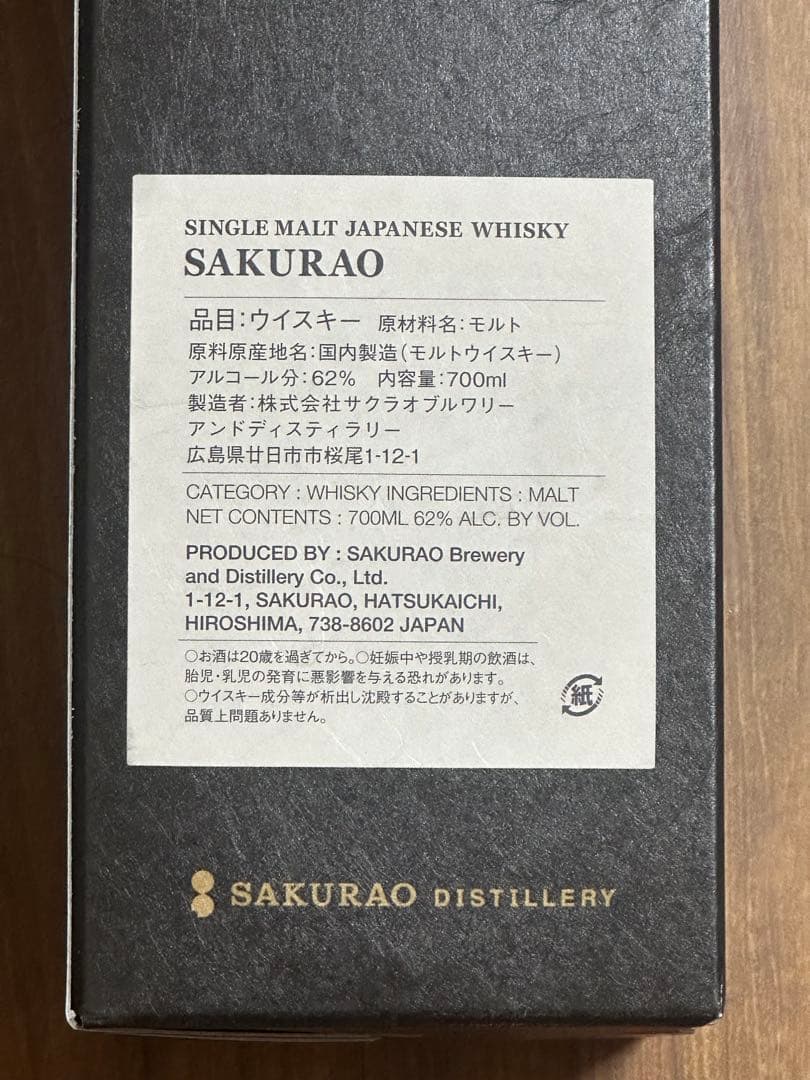 ウイスキー SAKURAO SINGLE MALT JAPANESE WHISKY700ml
