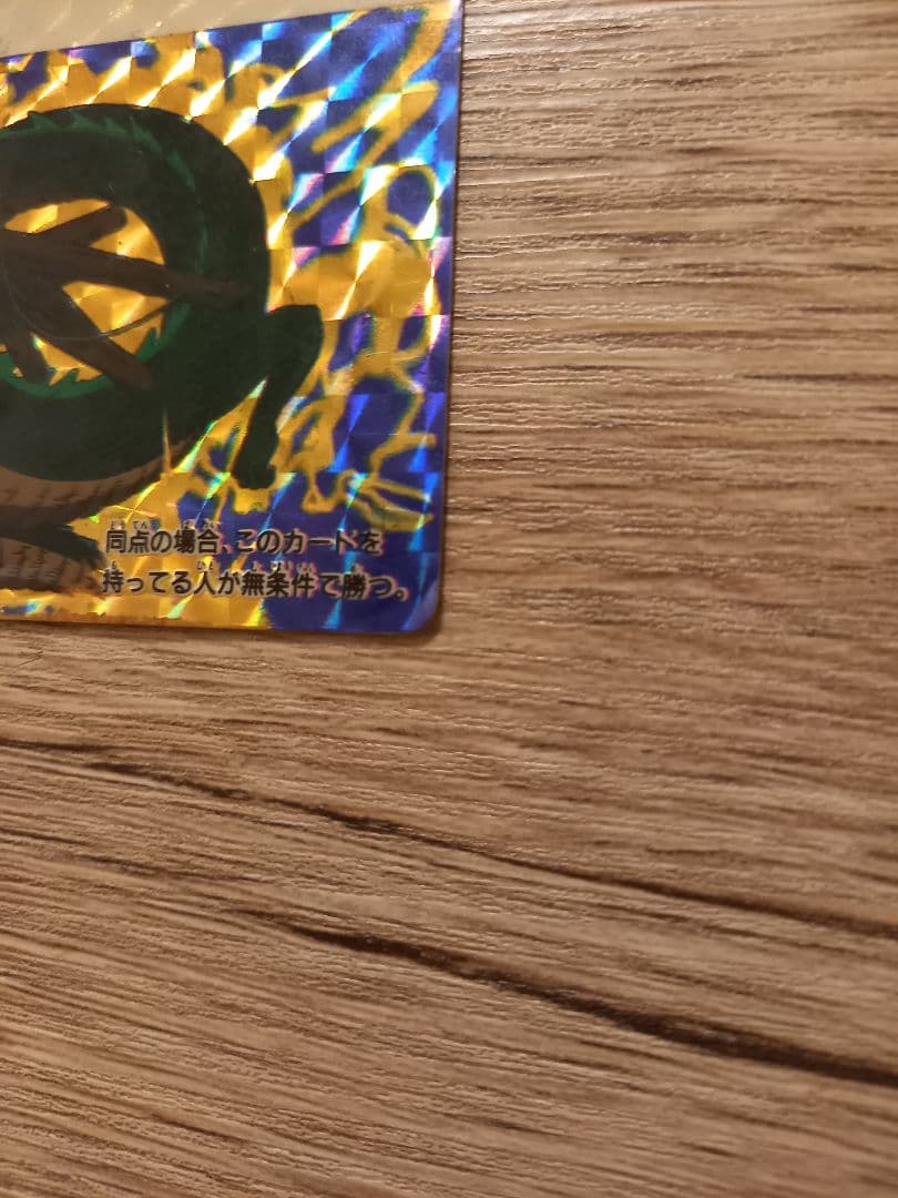 神龍　1988年初版　ドラゴンボール　カードダス ドラゴンボール本弾