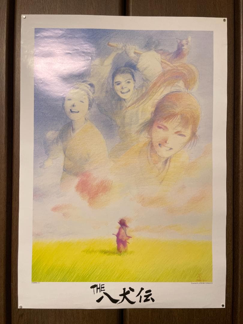 【週末セール】THE 八犬伝 ポスター 4枚セット【希少】