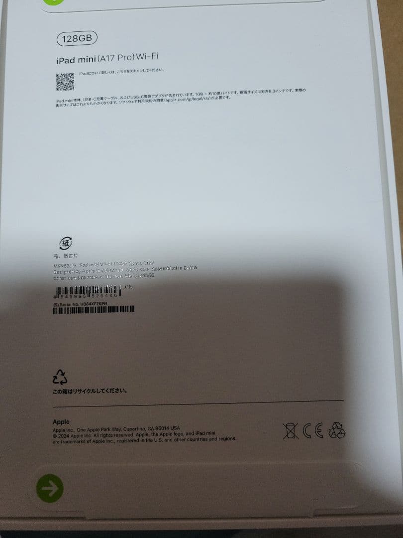 iPad mini(第７世代)