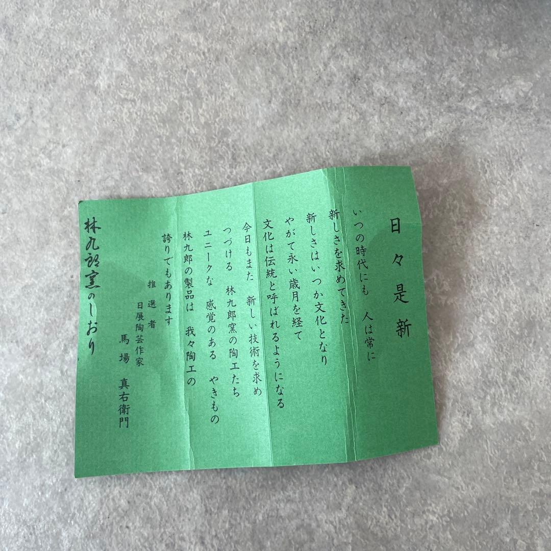 美品【希少】伊万里有田焼　林九郎窯　金彩色絵 水差し 酒器　水柱