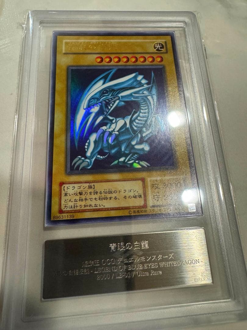 遊戯王OCG 青眼の白龍 LB-01 ARS9