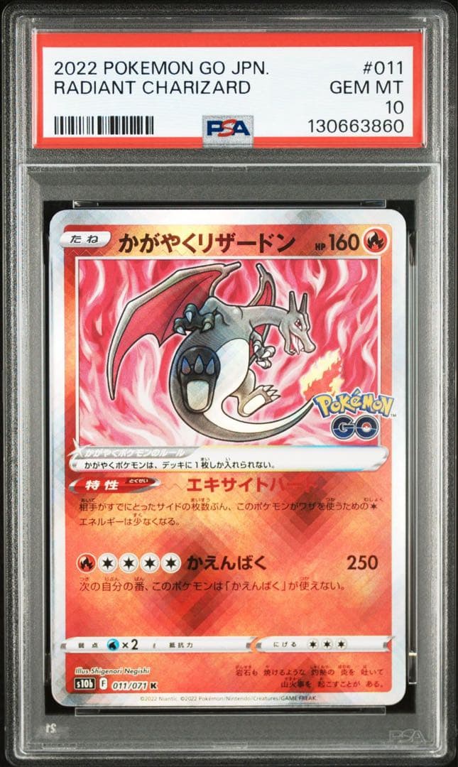 PSA10連番かがやくリザードン K S10b K S12a ポケモンGO