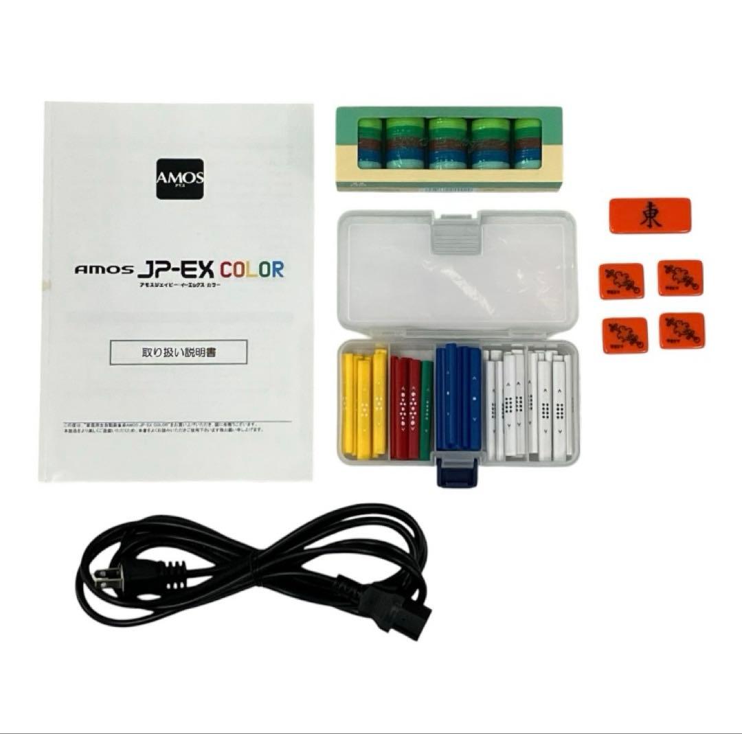 全自動麻雀卓　アモス　JPEX-COLOR ほぼ新品　定価363,000円　引取