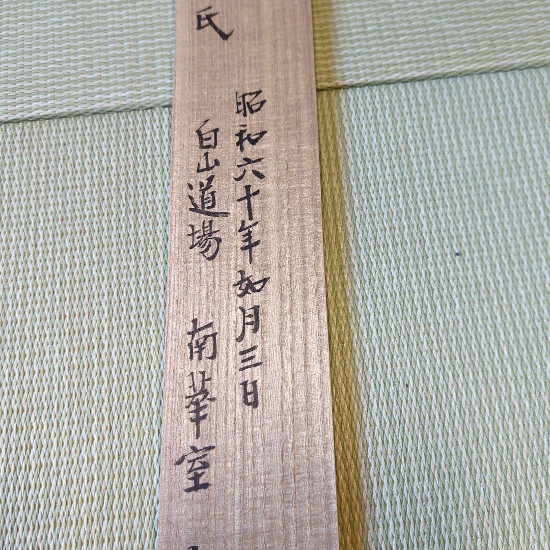 「真作」　円覚寺派龍雲院・【小池心叟】　雷門布鼓　横幅　掛軸　円覚寺　横田南嶺
