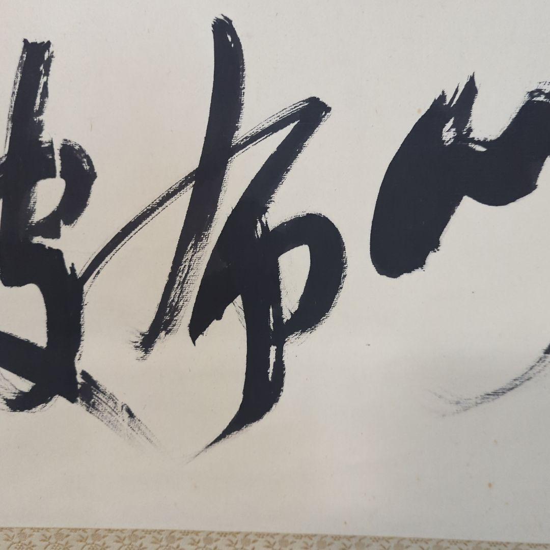 「真作」　円覚寺派龍雲院・【小池心叟】　雷門布鼓　横幅　掛軸　円覚寺　横田南嶺