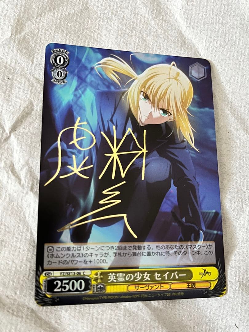 ヴァイスシュヴァルツ Fate セイバー サイン セット売り