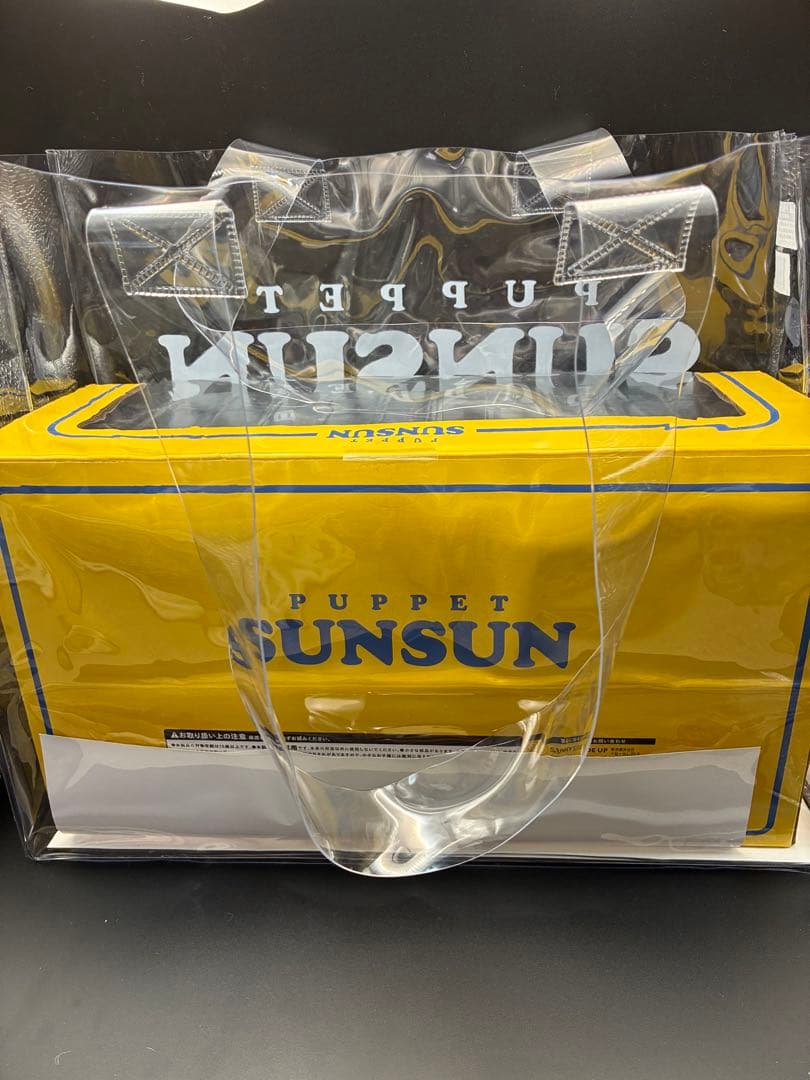 【セブンイレブン限定】パペットスンスン ハッピーバッグ フィギュア クリアバッグ