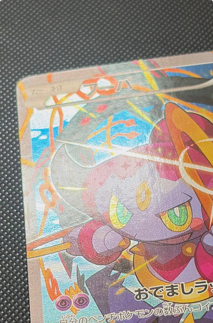 フーパ　プロモ　光輪の超魔神　ピカチュウ　レックウザ　ポケモンカード