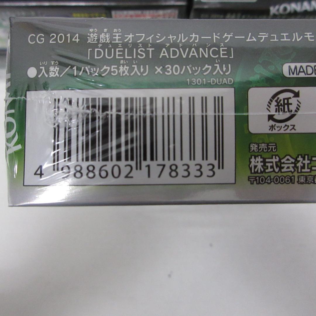 遊戯王デュエルモンスターズDUELIST ADVANCE 未開封7BOXセット