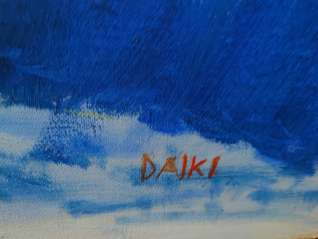 DAIKI 「ビック ウェーブ」真筆 油絵 絵画 サーフィン 波乗り