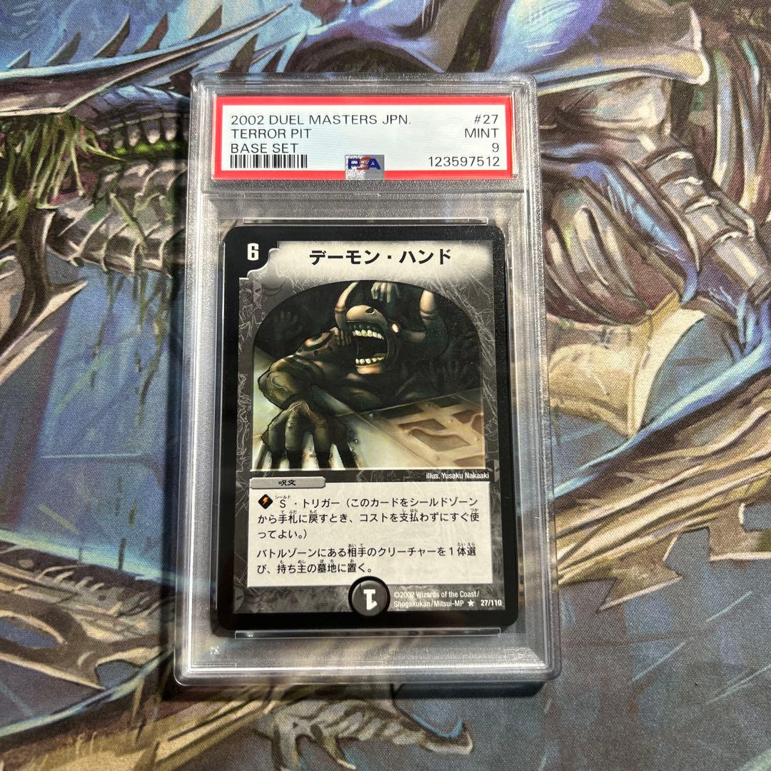デーモン・ハンド　初期　鑑定　psa デュエマ　デュエルマスターズ