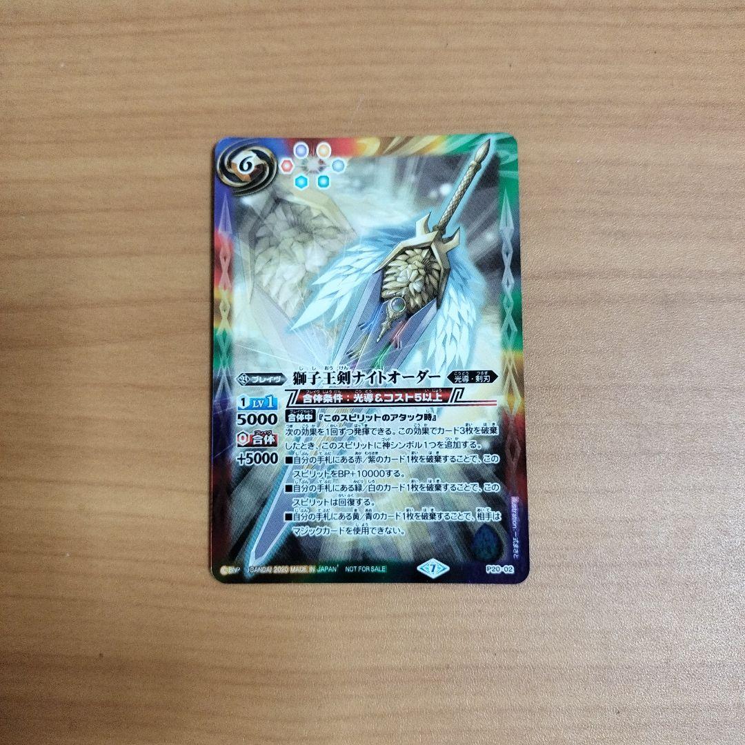 バトルスピリッツ　獅子王剣ナイトオーダー1枚